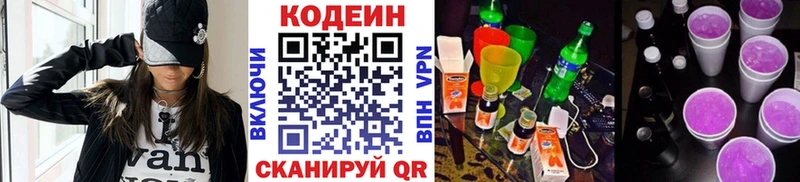 Codein Purple Drank  купить  цена  Тайшет 